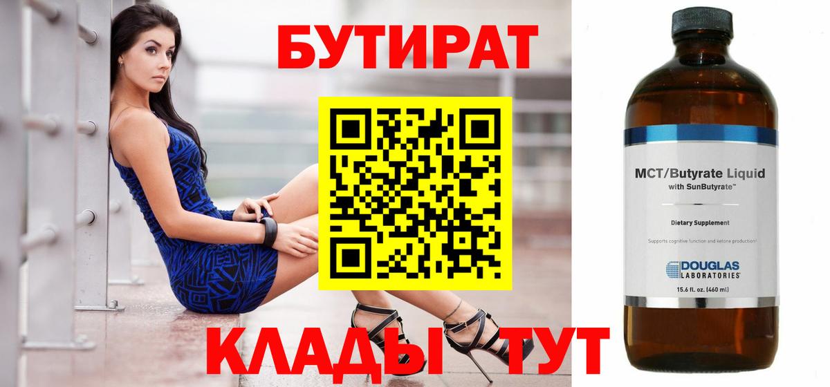 Бутират GHB  Бутират  Подольск  Вход с VPN 