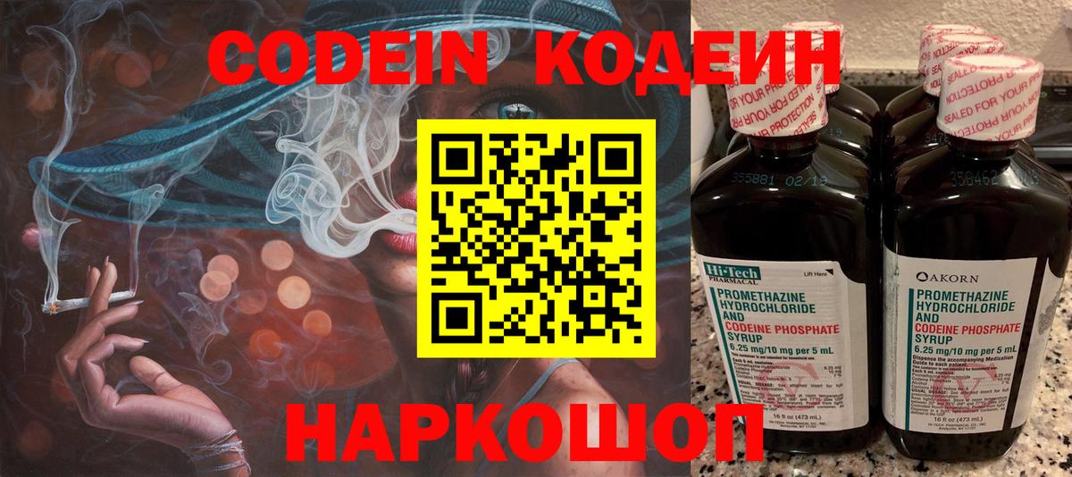 Codein Purple Drank  Вход с VPN  Codein напиток Lean (лин)  Подольск 