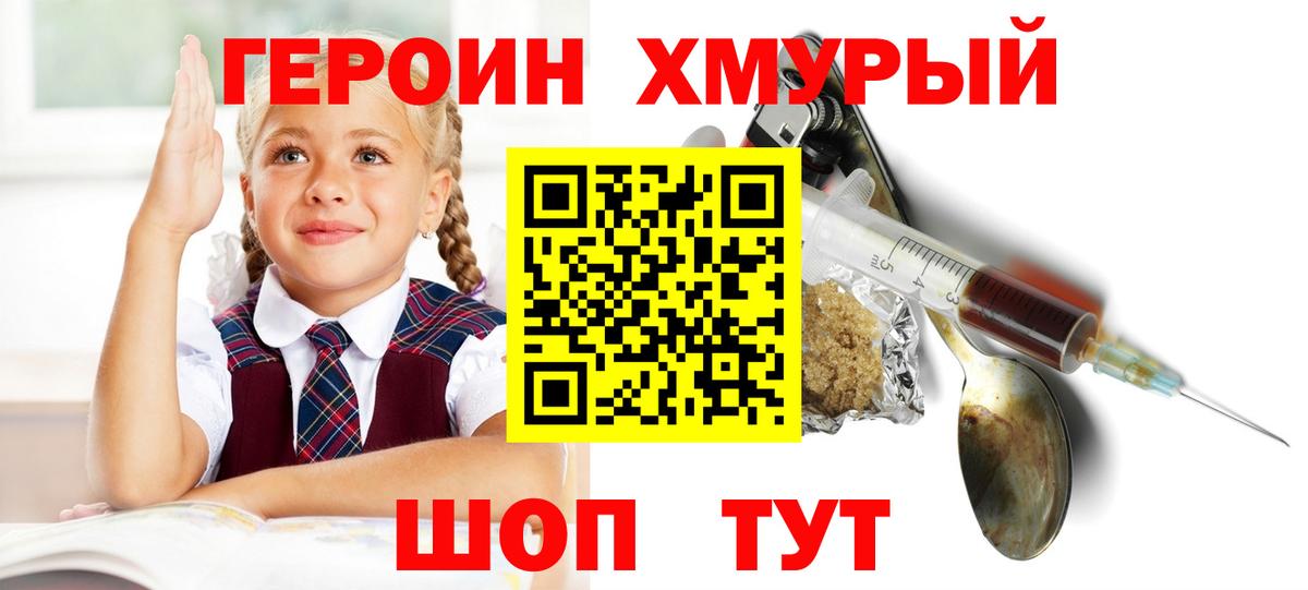 ГЕРОИН  ГЕРОИН афганец  Вход с VPN  Подольск 