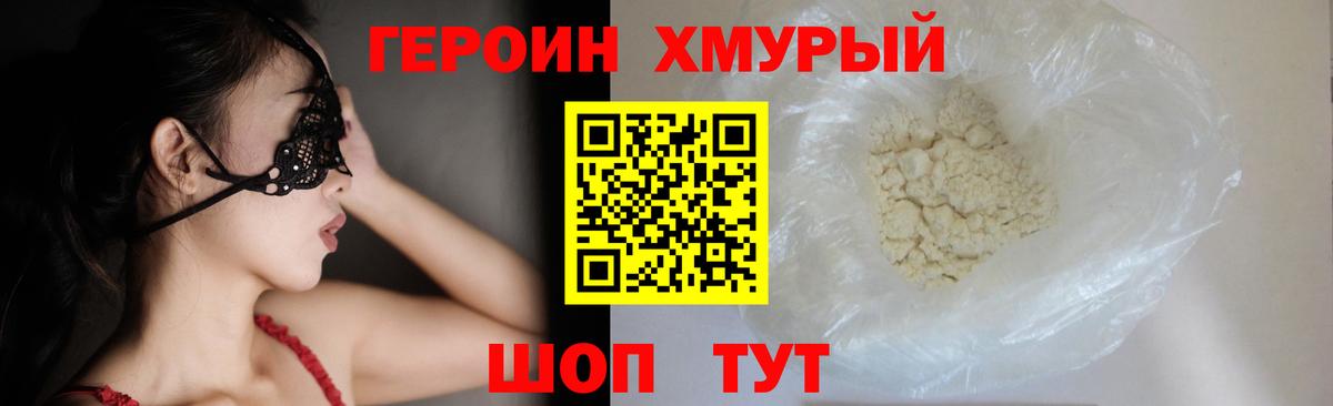 ГЕРОИН VHQ Подольск