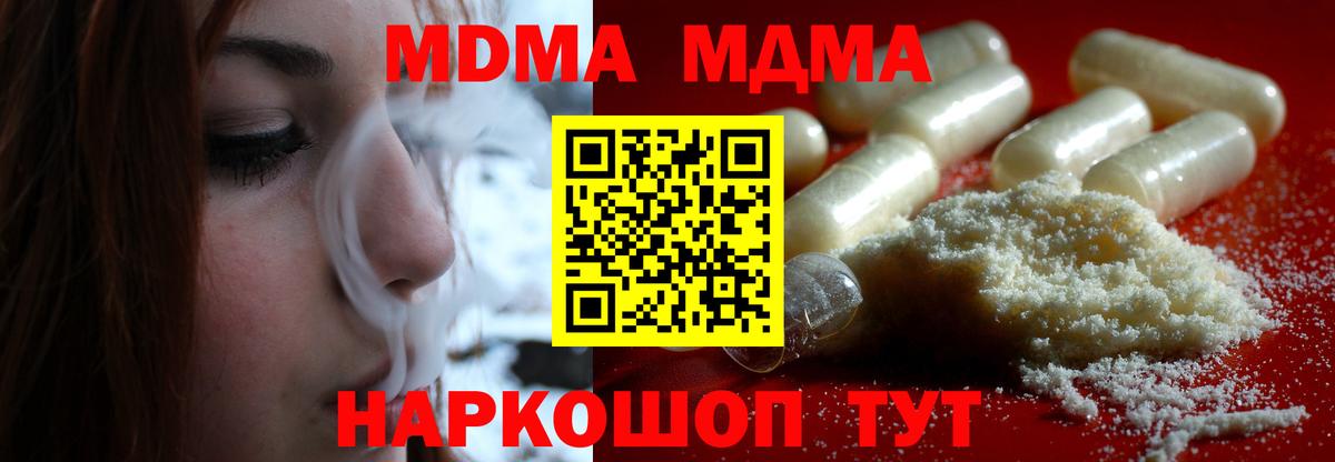 MDMA VHQ  MDMA  Подольск  Вход с VPN  MDMA кристаллы 