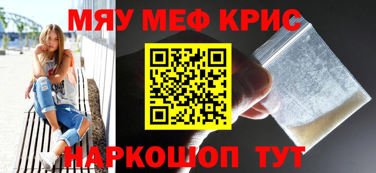 Меф мука Подольск