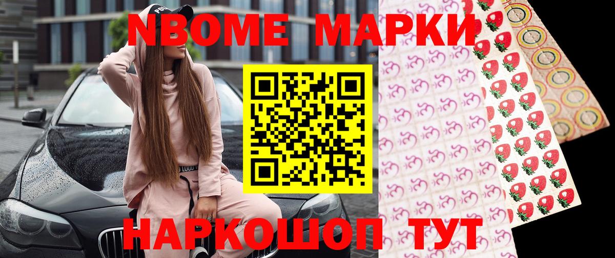 Марки 25I-NBOMe  Вход с VPN  Подольск  Марки NBOMe 1500мкг 