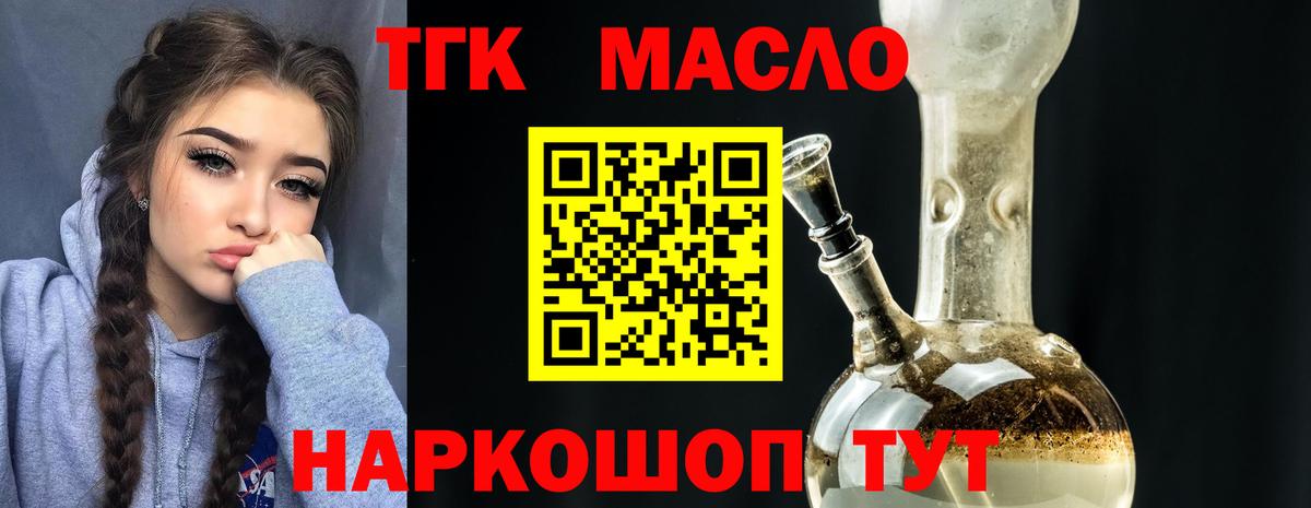 Дистиллят ТГК THC oil Подольск